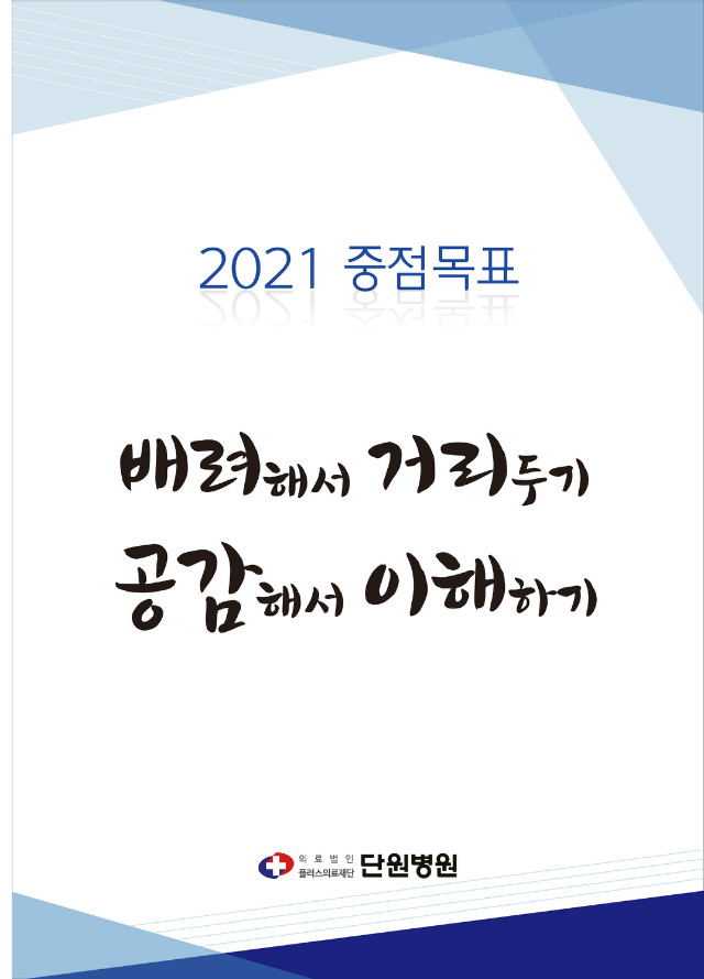 2021 중점목표.jpg