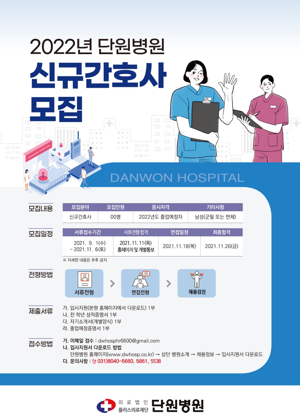 22 신입 간호사 포스터 최종.jpg