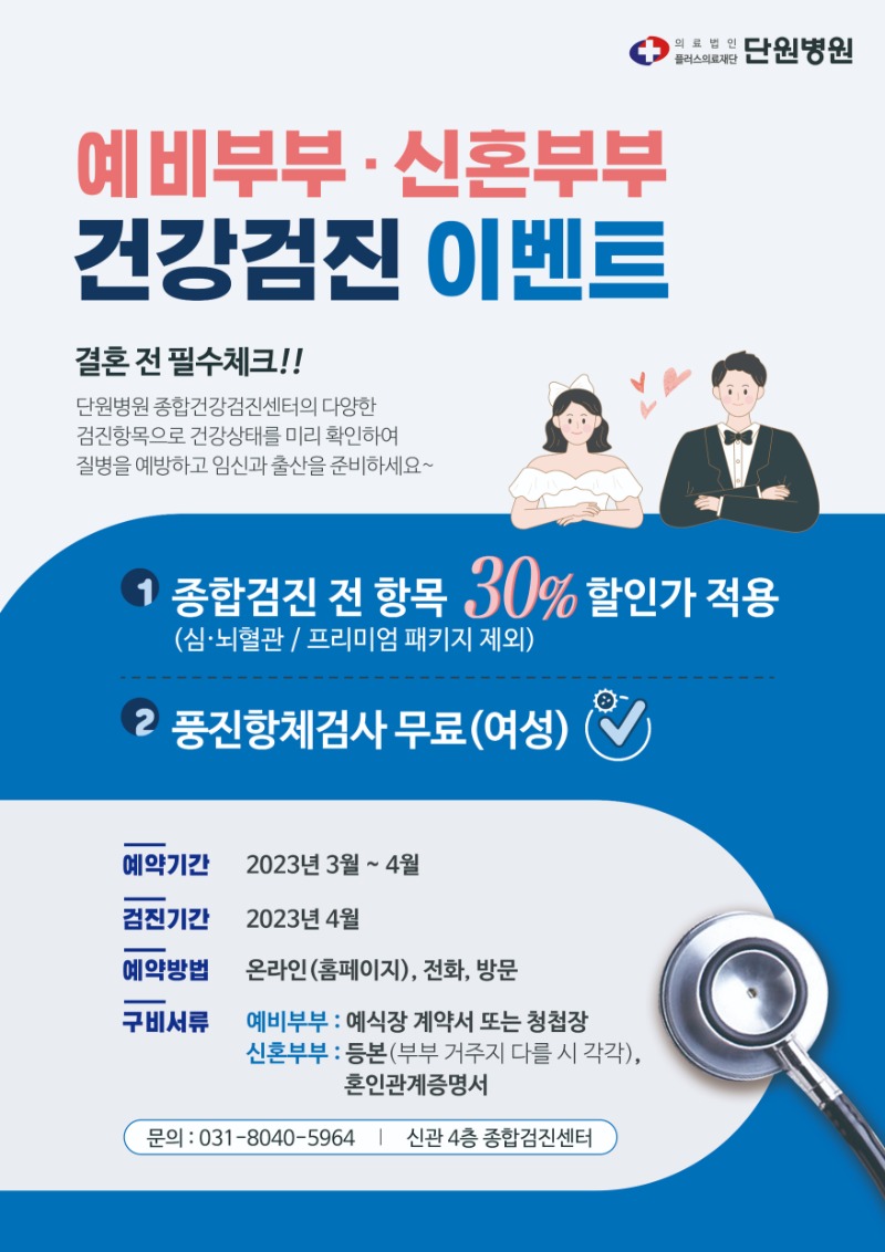 신혼부부 검진 이벤트 (1).jpg