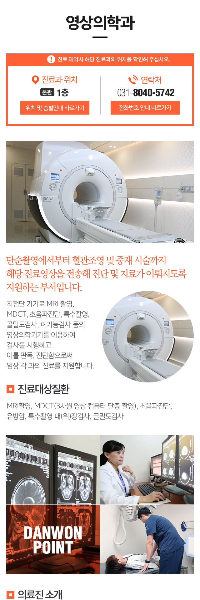 24+ 영상 의학과 14 영상의학과