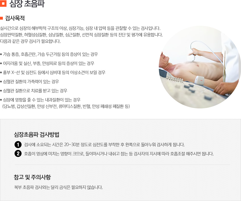 심장초음파