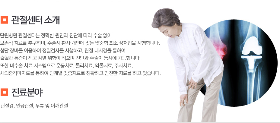 소개 및 진료분야